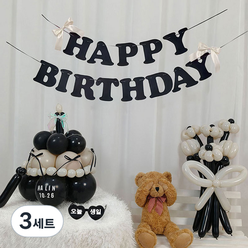 피앤비유니티 HBD 리본 생일 파티 풍선 15종 세트, 13 아이보리케익가랜드형, 3세트