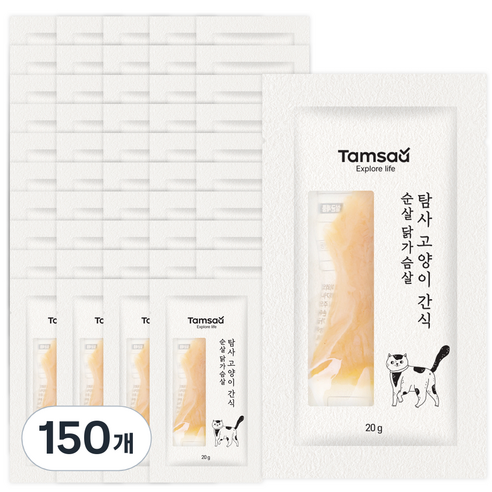 탐사 고양이 간식 순살 닭가슴살 20g, 150개