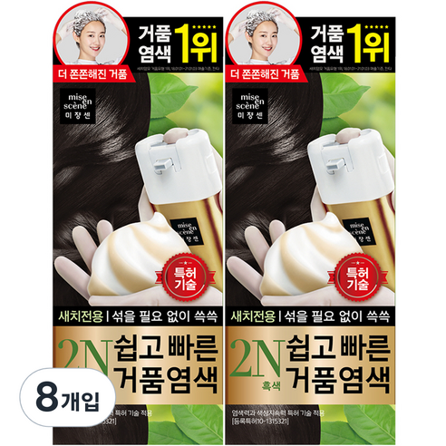 미쟝센 쉽고 빠른 거품 염색 새치전용, 2N 흑색, 8개