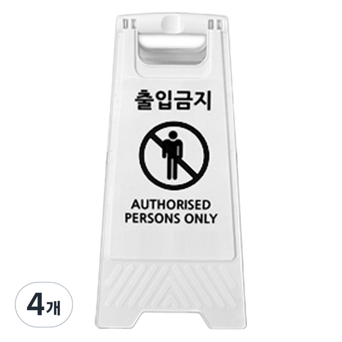 TIS A형 안내표지판, 화이트 출입금지, 4개