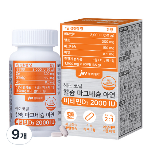 JW중외제약 해조 코랄 칼슘 마그네슘 아연 비타민D 2000IU, 90정, 9개