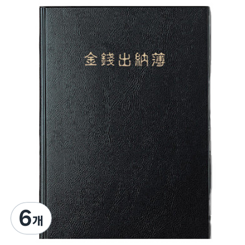 양지사 금전출납부 16 랜덤발송, 6개