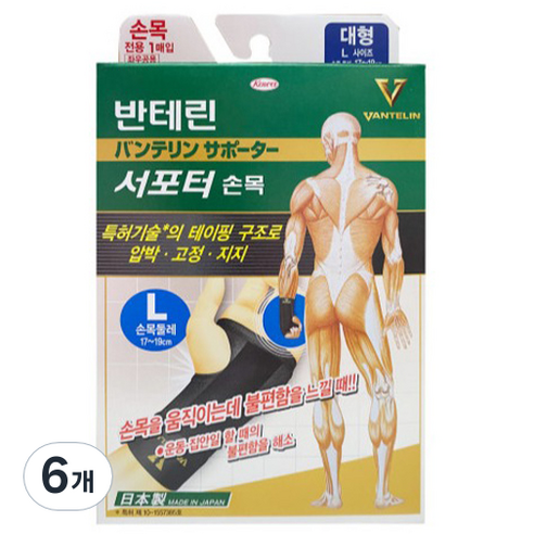 반테린코와 서포터 손목 보호대 L, 6개