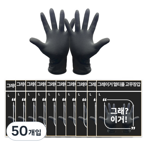 그레이거 멀티플 고무장갑V2 L, 블랙, 50개입