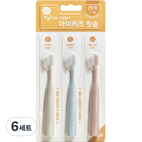 그린핑거 마이키즈 유아 칫솔 3종 세트 2단계 3~5세, 그레이, 핑크, 블루, 3개입, 6세트