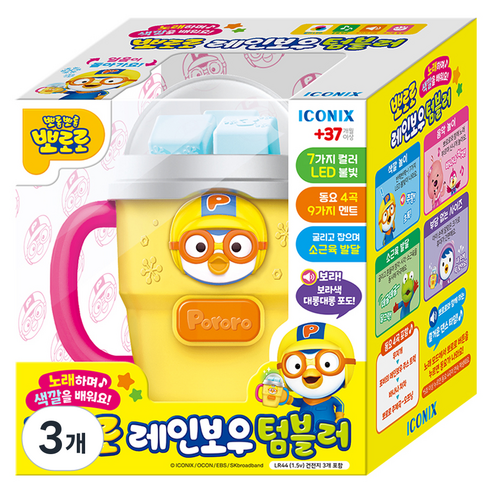 뽀로로 레인보우 텀블러, 옐로우, 3개