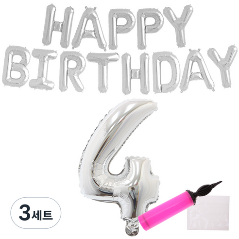 리빙다 실버생일풍선세트 4, 풍선(실버), 손펌프(랜덤발송), 3세트