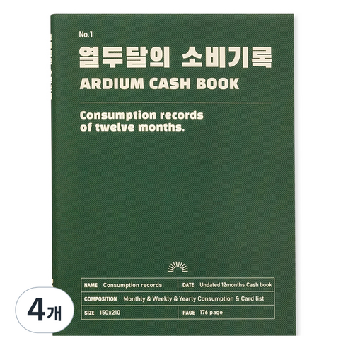 아르디움 열두달의 소비기록 M ver.3, 깊은 초록, 4개