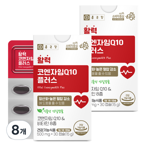 종근당 활력 코엔자임Q10 플러스 15g, 8개, 30정