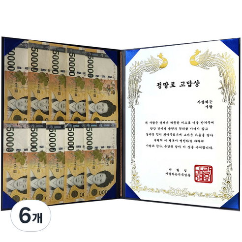 다다랜드 용돈 표창장, 정말로 고맙상, 6개