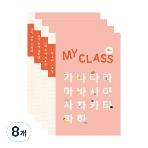 키즈바인더 초등 저학년 국어 노트 8칸B5, 오렌지, 8개