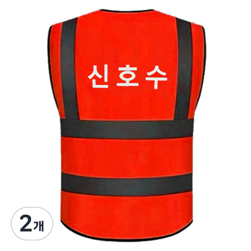 포켓형 신호수 인쇄 메쉬 작업 안전조끼 레드, 2개