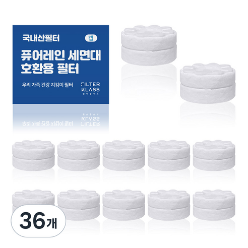 필터클래스 퓨어레인 세면대 개별포장 호환필터, 36개