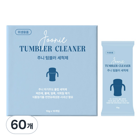 주니 구연산 텀블러 세정제, 10g, 60개