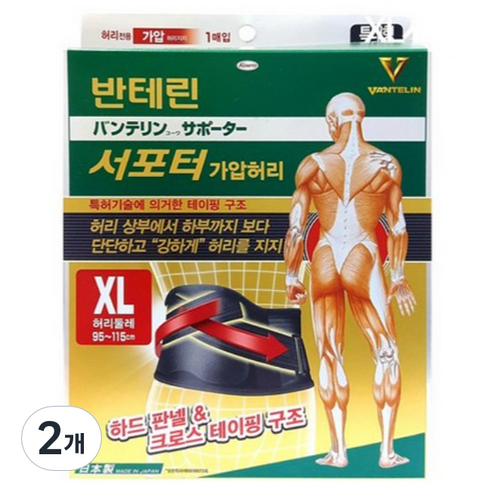 반테린코와 반테린 서포터 가압 허리 보호대, 2개