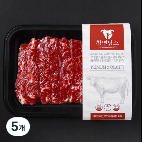 참연담소 국내산 소고기 안창살 구이용 (냉장), 5개, 200g