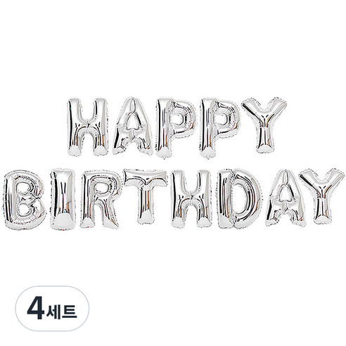알파벳은박풍선세트 HAPPY BIRTHDAY 은박만발송, 실버, 4세트