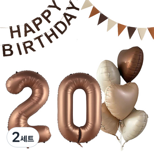 마켓감성 크림앤 브라운 생일풍선 세트 20, 초콜렛, 2세트