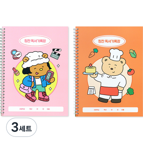 인디고어린이 초등 나의 꿈 칭찬 독서기록장 + 칭찬 스티커 2종 세트, 오렌지, 핑크, 3세트