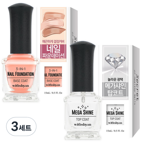 위드샨 매니큐어 기초 세트 3종, 네일 파운데이션 15ml + 메가 샤인 탑코트 15ml 구성