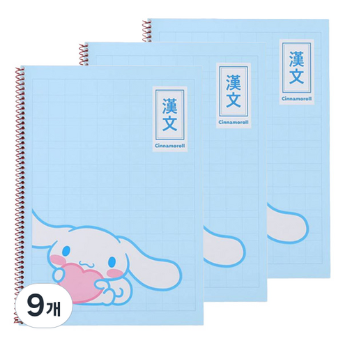 산리오캐릭터즈 한문 원링노트 v1, 시나모롤, 9개