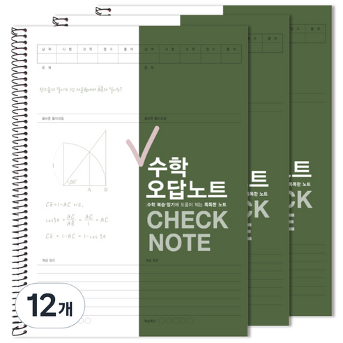 투영디자인 체크 수학 오답노트, 모던카키, 12개