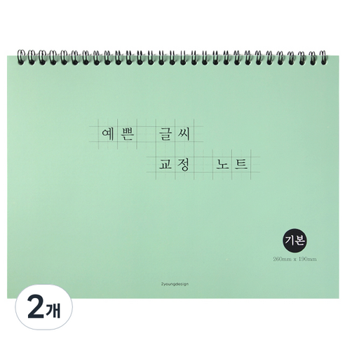 투영디자인 예쁜 글씨 교정 노트, 민트그린, 2개