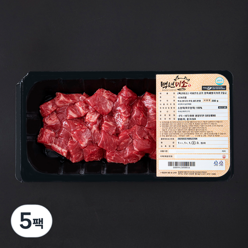 백년미소 국내산 소고기 정육세절 2등급 국거리용 (냉장), 200g, 5팩