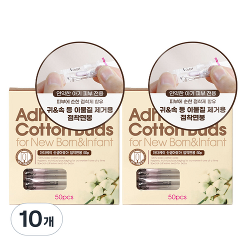 마더케이 네이처 신생아 점착 면봉, 50개입, 10개