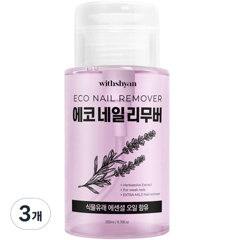 위드샨 대용량 펌프형 에코 네일 리무버, 200ml, 3개
