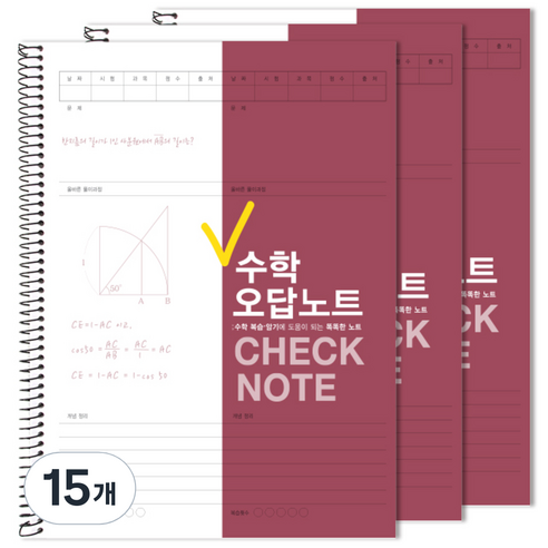 투영디자인 체크 수학 오답노트, 버건디, 15개