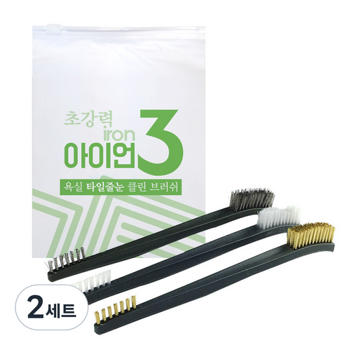 모나코올리브 초강력 곰팡이 줄눈 제거 욕실타일 청소브러쉬 솔 아이언3, 2세트, 블랙