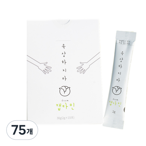 속상하지마 캡타민 건강식품, 75개, 2g