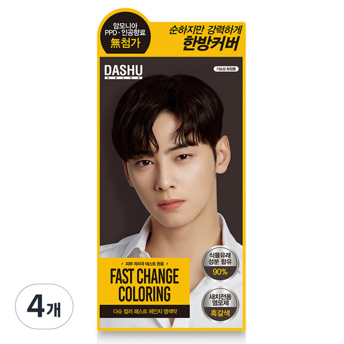 다슈 컬러 패스트 체인지 새치전용 염색제, 흑갈색, 4개