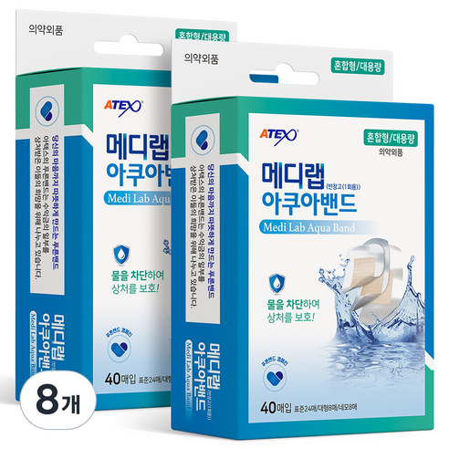 메디랩 아쿠아 방수밴드 대용량 혼합형 40p, 8개
