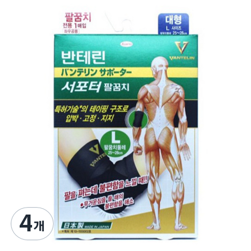 반테린 서포터 팔꿈치보호대, 4개