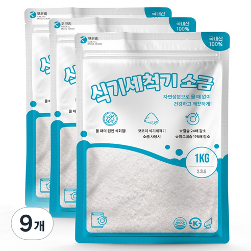 코코리 식기세척기 소금, 1kg, 9개