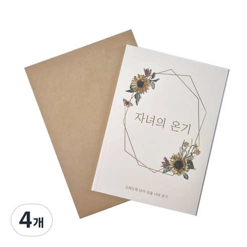 더레드데이 자녀의 온기 + 크라프트 봉투, 혼합색상, 4개