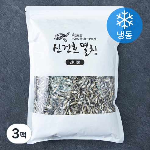 신건호멸치 조림 반찬용 볶음용 멸치 (냉동), 500g, 3팩