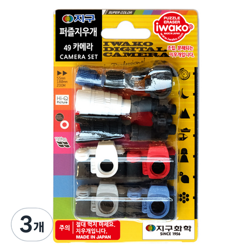 이와코 지구화학 지구 퍼즐 지우개, 49 카메라, 3개