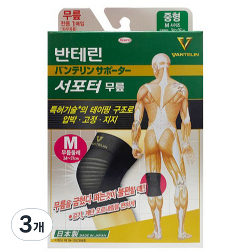 반테린 서포터 무릎보호대, 3개