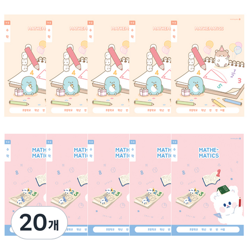 모닝글로리 초등 1-2 수학노트, 랜덤발송 B, 20개