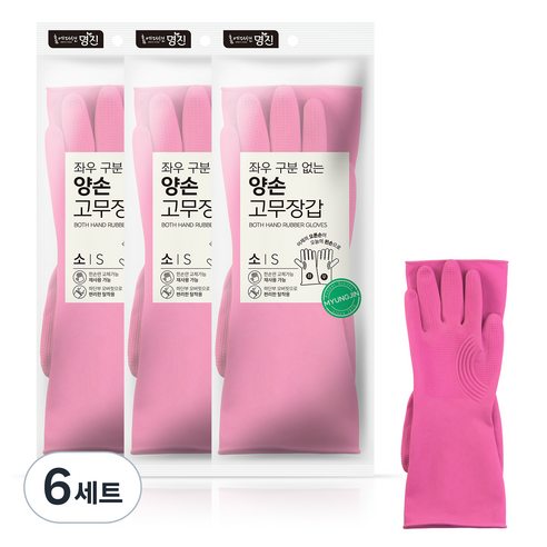 홈에디션명진 좌우 구분없는 양손 고무장갑 세트, 분홍, 소(S), 6세트