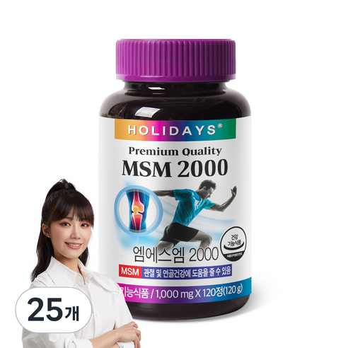 홀리데이즈 관절건강 미국산 MSM2000, 120정, 25개