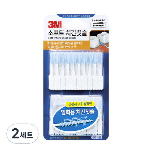 쓰리엠 소프트 치간칫솔 60p + 휴대용 케이스 세트, 2세트