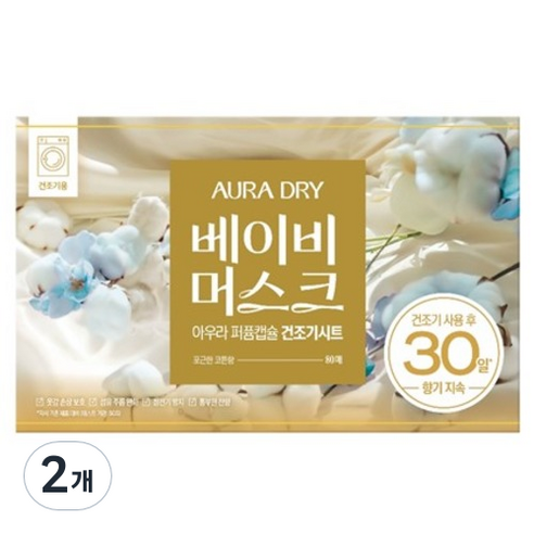 아우라 건조기용 30일 향기지속 퍼퓸캡슐 드라이시트 베이비머스크, 80개입, 2개