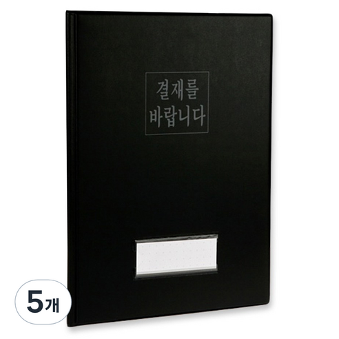 시스맥스 결재판 60141, 검정, 5개