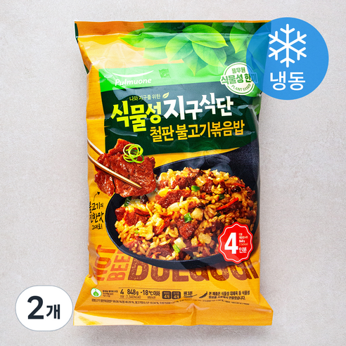 풀무원 식물성 철판불고기 볶음밥 4인분 (냉동), 848g, 2개