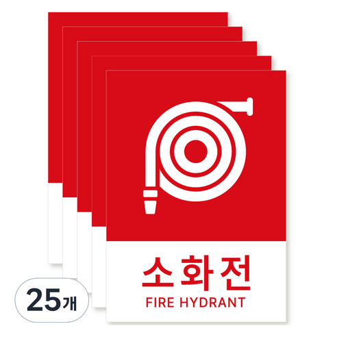 포맥스 재질 위치표시 소방안전 사인, 04 소화전, 25개