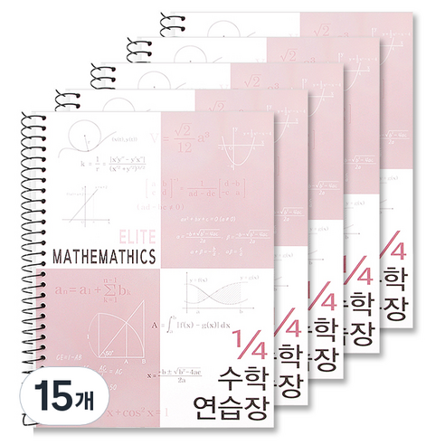 투영디자인 4분의1 엘리트 수학연습장, 모카핑크, 15개